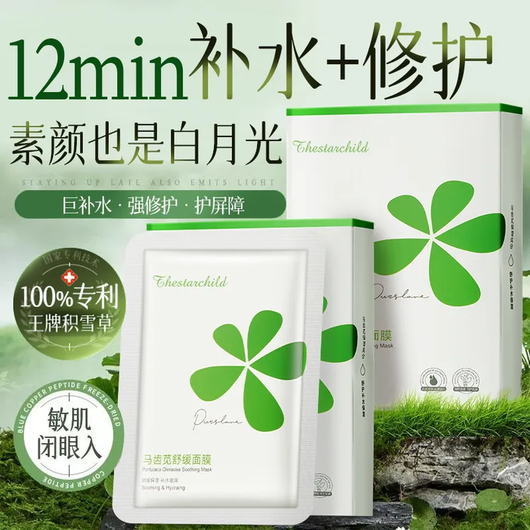 【补水推荐】马齿苋面膜舒缓敏感肌补水保湿熬夜收缩毛孔提亮肤色女