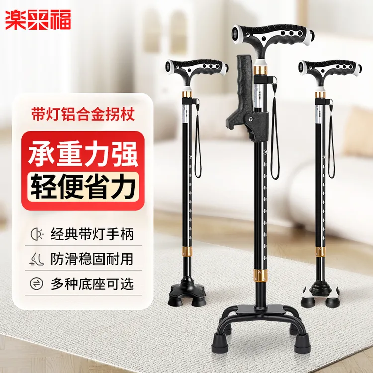 乐来福拐杖老人专用防滑轻便伸缩四脚拐棍智能铝合金家用辅助手杖