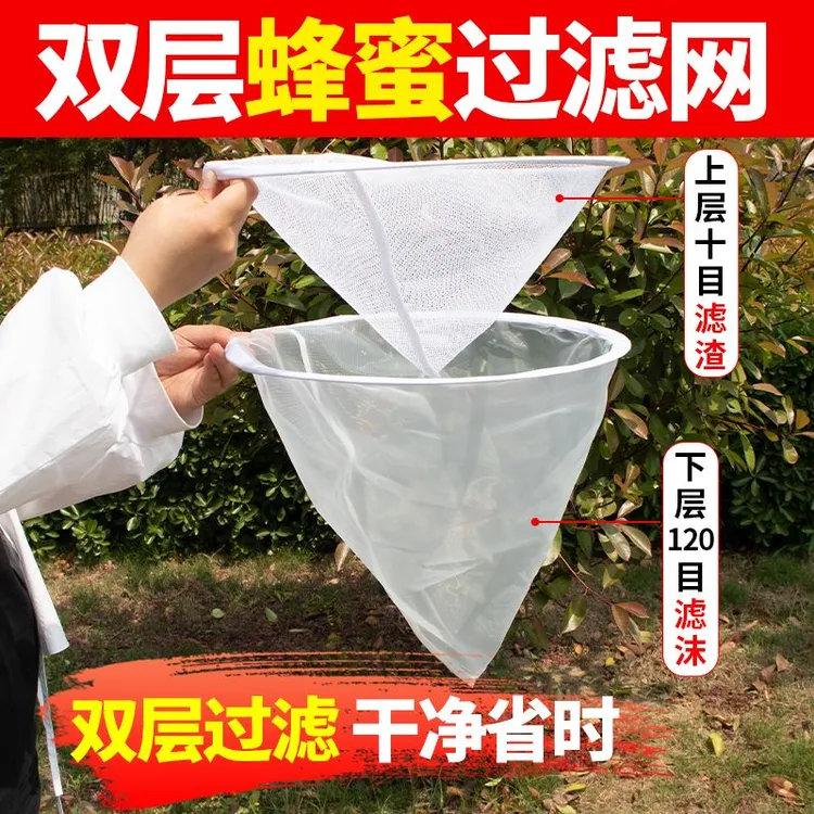 双层蜂蜜过滤网精细尼龙网袋子取蜜蜂糖过滤器锥形养蜂养蜜蜂工具