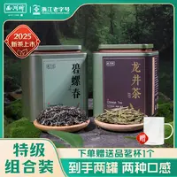 2025年新茶上市西湖牌特级钱塘龙井茶50g罐特级碧螺春50g罐绿茶