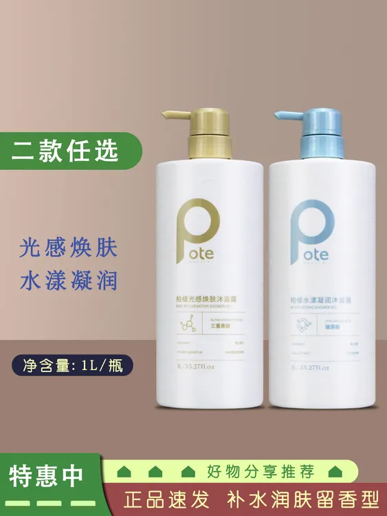 柏缇舒爽沐浴露男女全身香体补水柔肤保湿沁香持久留香沐浴乳正品