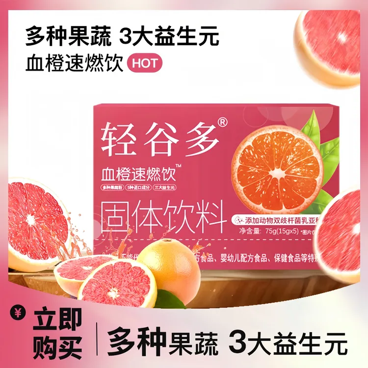 【官方正品】轻谷多血橙饮固体饮料15g*5条/盒 独立包装 便携PLD