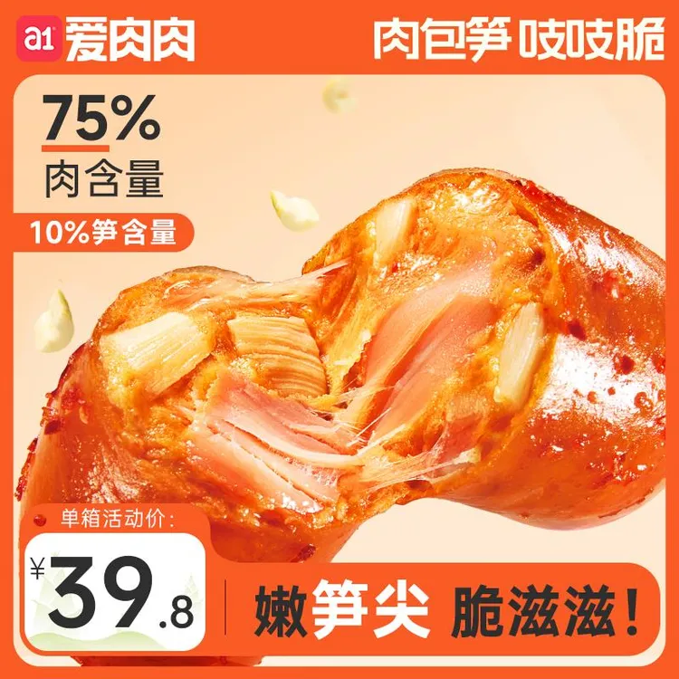 a1笋尖鸡肉肠600g香肠馋嘴即食懒人零食充饥高肉肠夜宵