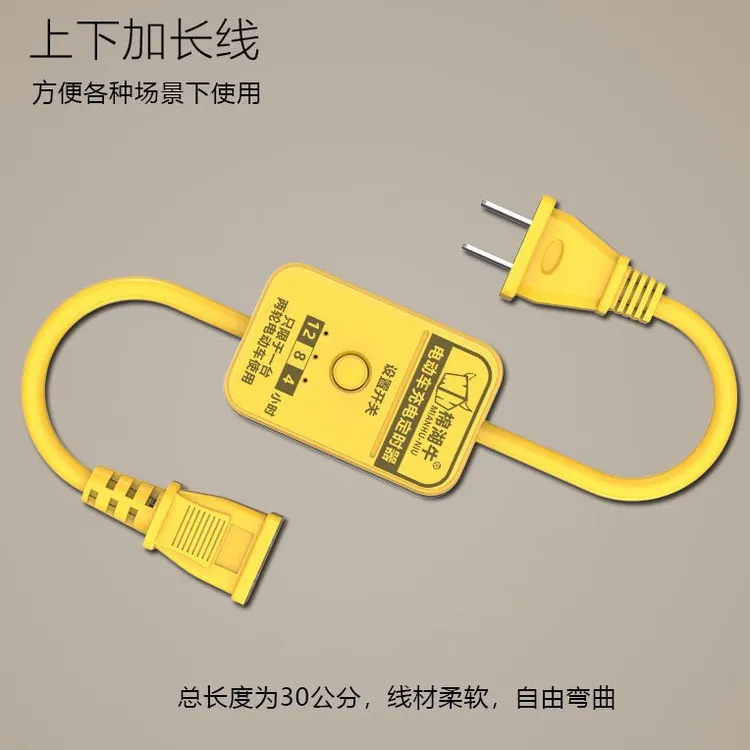 电动车断电定时器智能定时器带线自动断电