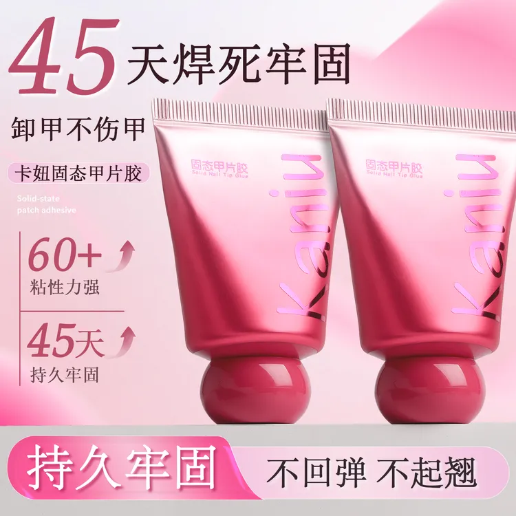 升级款小胖子固态贴片胶穿戴甲胶水持久牢固不回弹需烤灯美甲工具