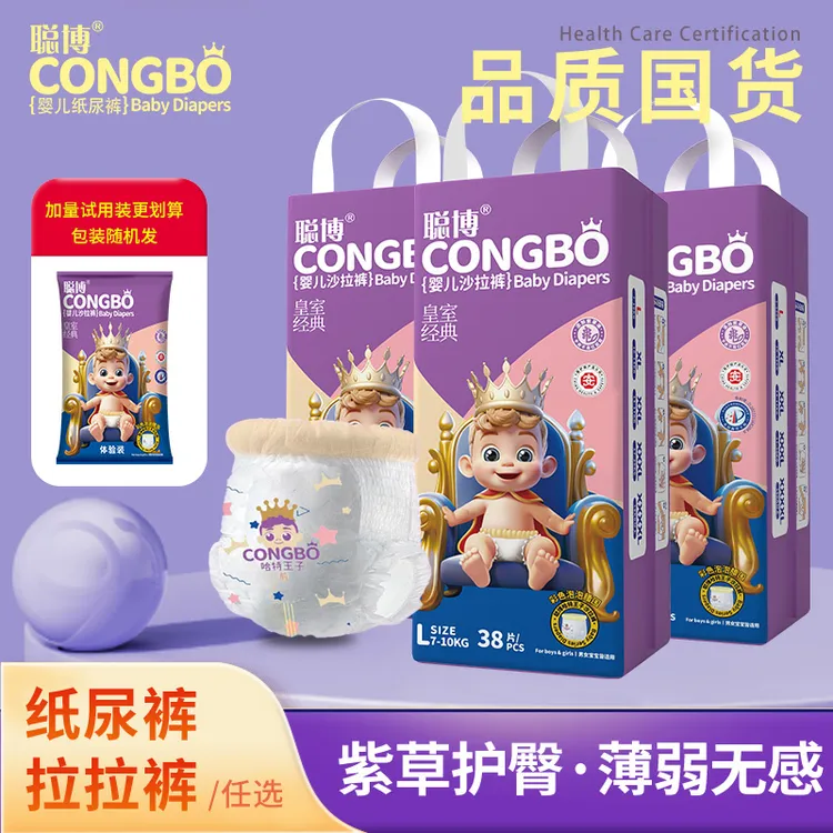 【超值3包+试用装】聪博新生儿纸尿裤超薄拉拉裤透气婴儿尿不湿