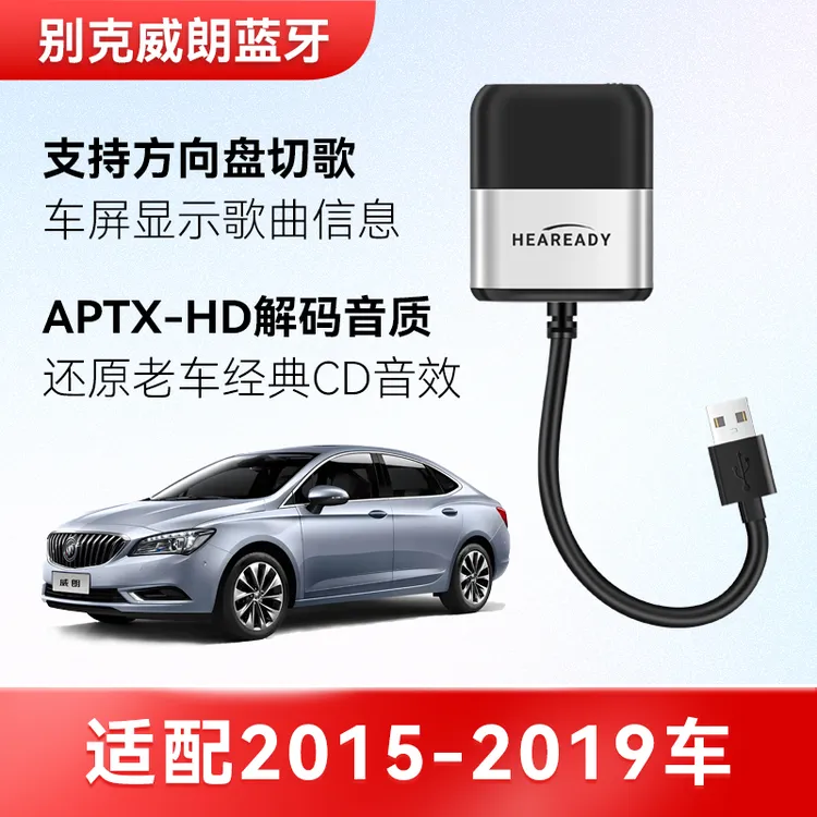 别克威朗USB车载蓝牙接收器模块汽车mp3改装U盘专用音乐播放器
