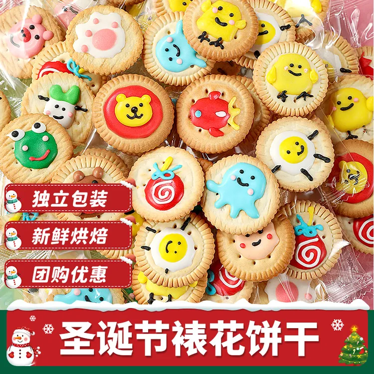 圣诞节饼干独立小包装卡通创意裱花糖霜饼曲奇搞怪儿童礼物零食