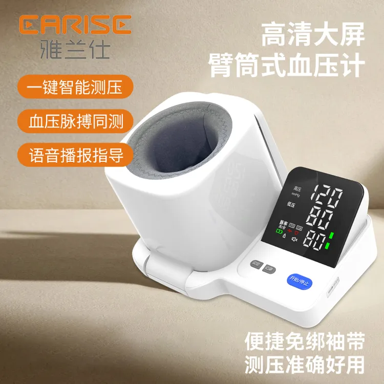 EARISE/雅兰仕臂式电子血压计高精准老人高血压家用免袖带臂筒式血压测量仪