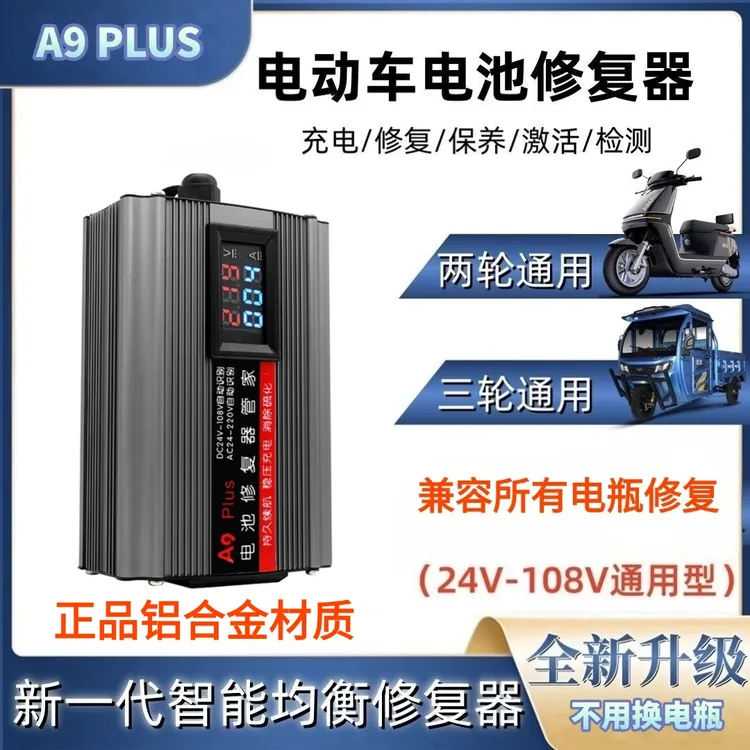 新款电动车脉冲稳护智能通用两轮三轮快速激活修复插座A9-2