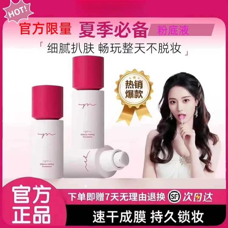 【官方正品】优乐妍玩不脱粉底液2.0小圆瓶速干成膜持久粉底液砚玺