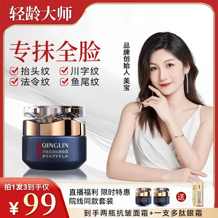 【进口成分】轻龄大师多肽紧致抗皱面霜 淡化皱纹法令纹鱼尾纹保湿