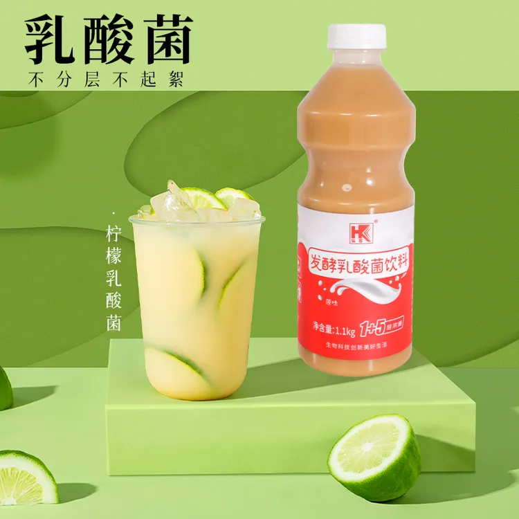弘客发酵乳酸菌饮料浓浆乳酸菌饮品奶茶饮品店专用原料批发1.1kg