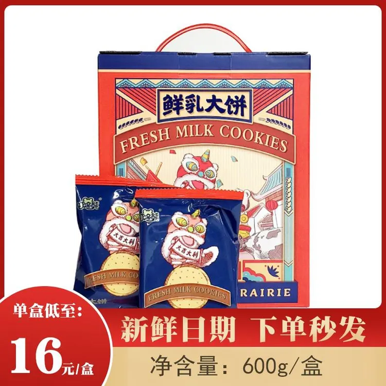 叮咚熊草原鲜乳大饼网红休闲零食牛奶大圆饼干600g/箱小包装独立