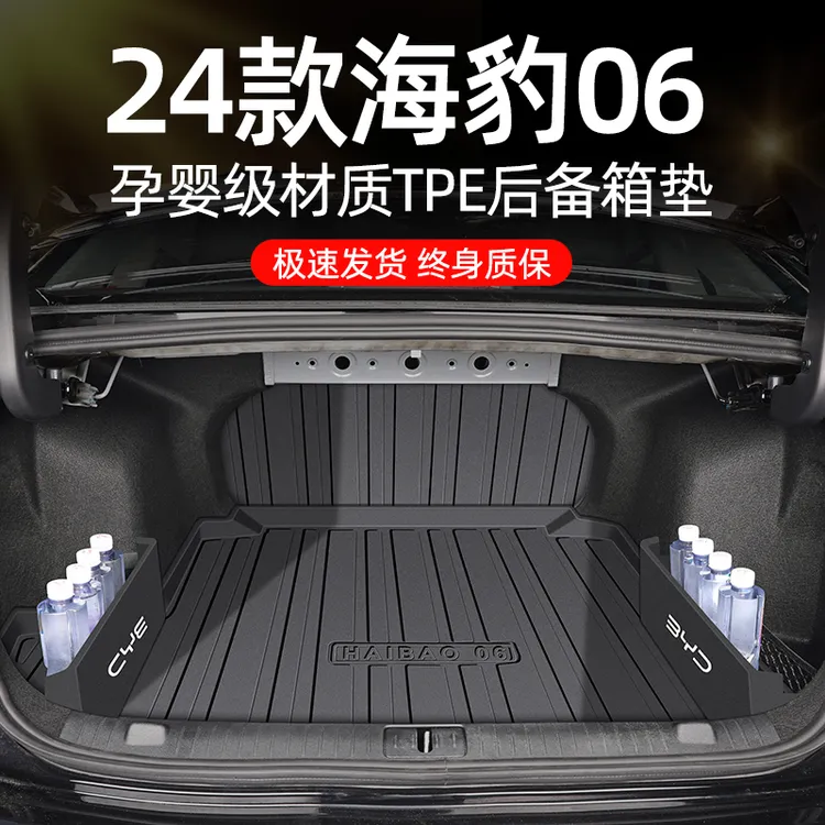 适用于比亚迪海豹06专用后备箱垫TPE尾箱垫改装配件汽车用品DMI新