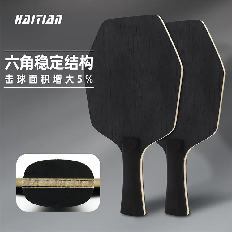 海天乒乓球拍六边形7层碳素纤维底板阿尤斯纯木专业比赛级底板