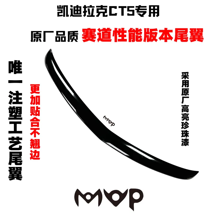 适用于凯迪拉克CT5尾翼无损安装CT5赛道性能版尾翼CT5铂金尾翼