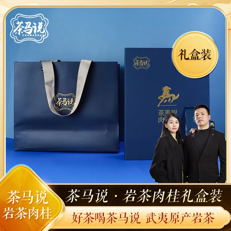 中秋送礼武夷山岩茶高档肉桂茶花香果香8泡装送礼礼盒手工醇厚