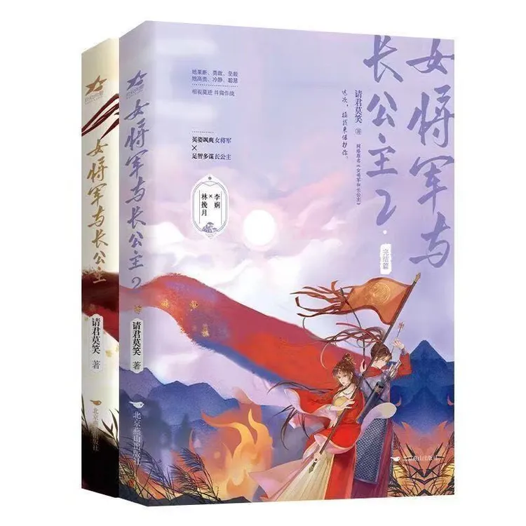 【文墨】微瑕 女将军与长公主1+2 共2册 青春文学古风双女主小说