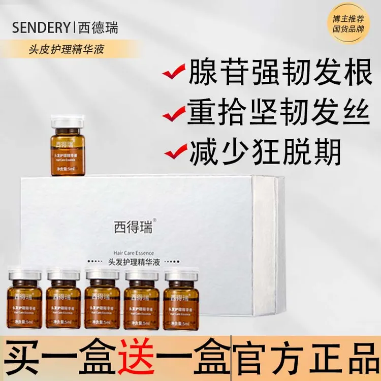 西得瑞西德瑞头皮精华液腺苷咖啡因加持滋润护发营养液