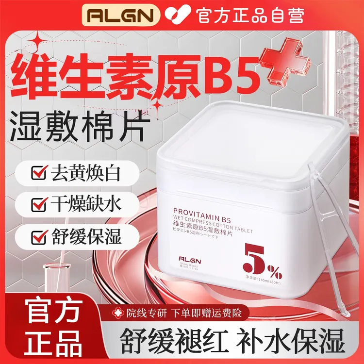 维生素原b5湿敷棉片罐装舒缓护理补水保湿护肤妆前便携装化妆棉片