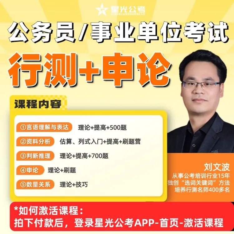 26公务员考试入门无死角提分刷题系统课(行测+申论五合一)刘文波商品图