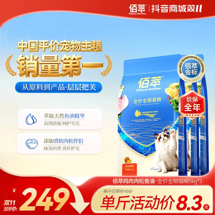 佰萃【蓝标升级款】鸡肉松鱼油全价全期猫粮成幼猫通用美毛减轻掉毛