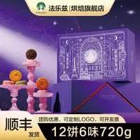 【爱你没得说专属】法乐兹品鉴巴黎中秋礼盒送客户公司福利团购