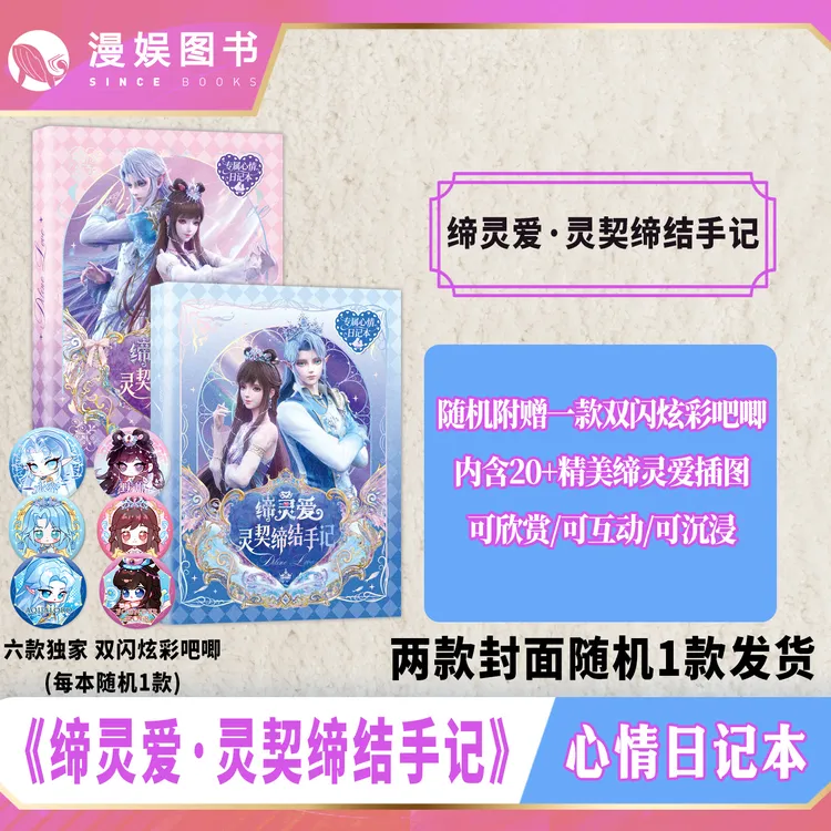 漫娱 缔灵爱之默水玲珑 灵契缔结手记 正版衍生周边 少女心文具