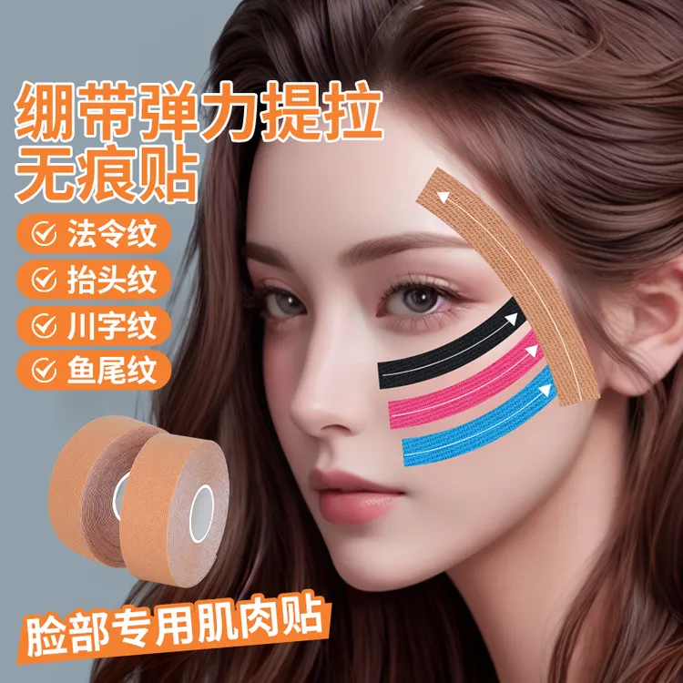 脸部肌肉贴法令纹专用川字纹贴脸绷带瘦脸神器弹力提拉无痕胶带
