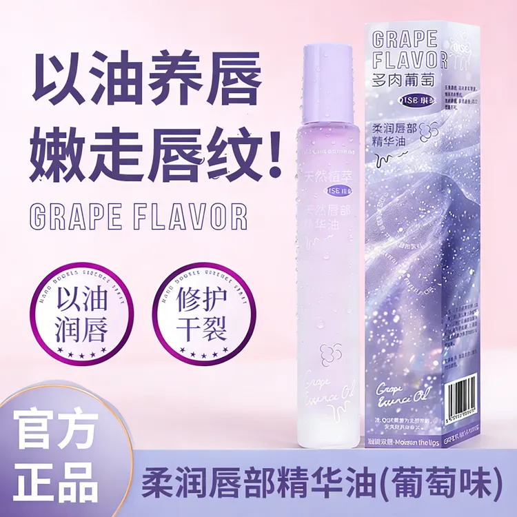 【甜香唇膏】葡萄味保湿滋润唇膏秋冬必备润泽精华油补水保湿防干燥