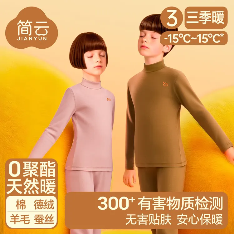 简云【儿童】半高领保暖内衣男女中大童秋衣秋裤加绒加厚德绒套装