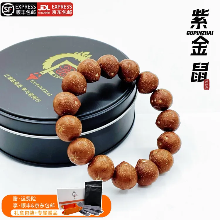 GUPINZHAI·半实心原皮紫金鼠高端文玩天然手工高端原生态菩提手串