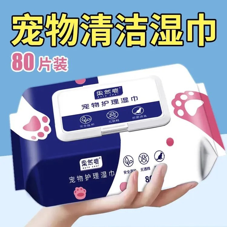 宠物湿巾猫咪狗狗杀菌除臭专用湿纸巾免洗擦脚去泪痕清洁用品护理