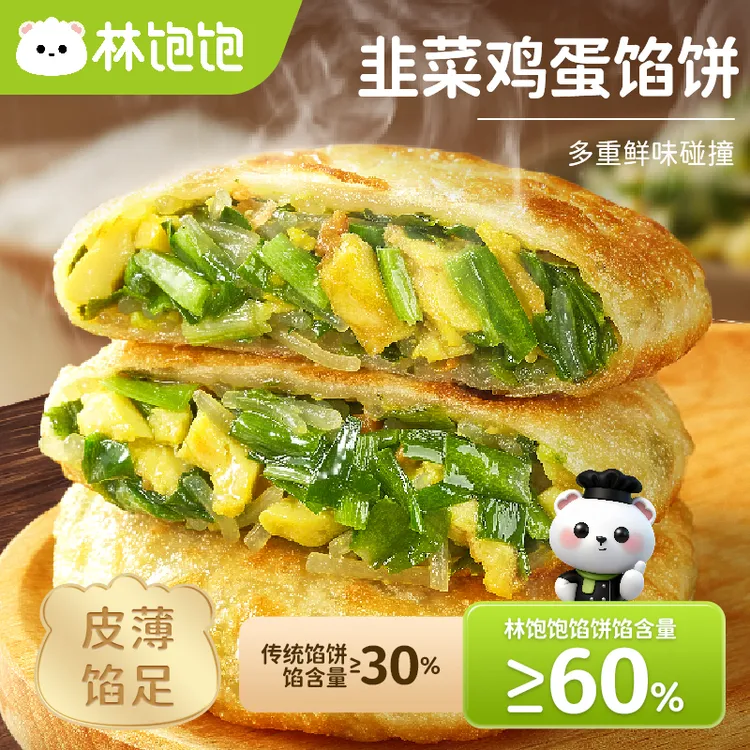 林饱饱薄皮韭菜鸡蛋馅饼酥皮速食早餐煎饼手抓饼纸皮馅饼懒人加热