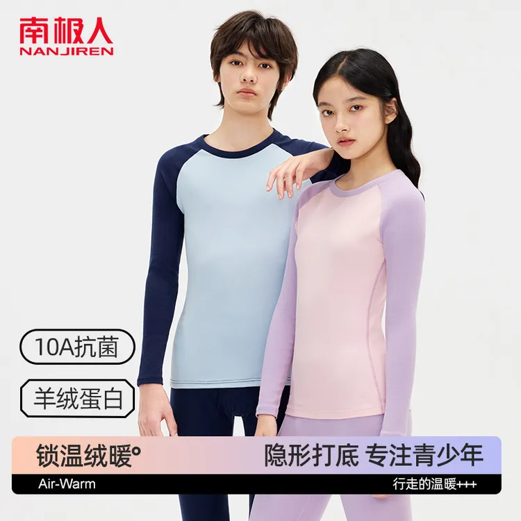 南极人青少年羊绒蛋白10A抗菌保暖套装双A品质撞色插肩款秋冬保暖