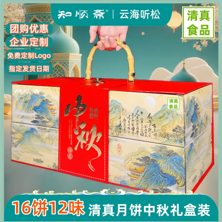 知顺斋清真中秋甄选云海听松礼盒广式月饼传统糕点企业团购定制
