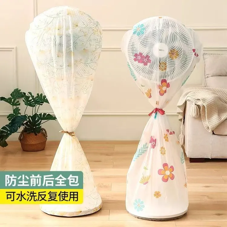 电风扇罩子防尘罩电扇保护套落地式万能盖巾全包新款通用防灰套