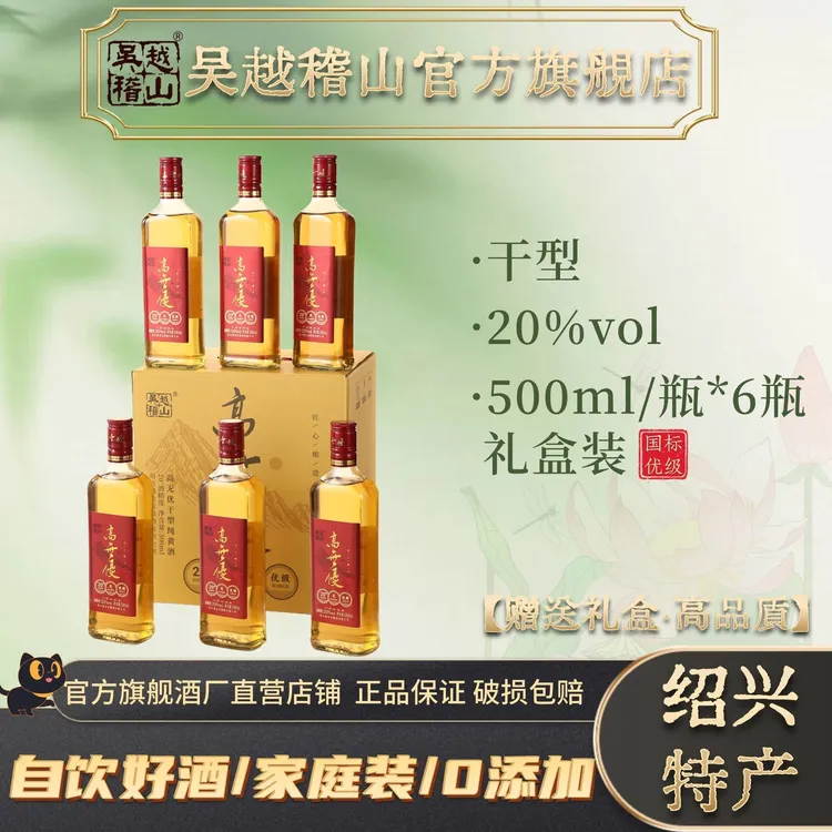 【中秋送礼】绍兴黄酒500ml*6高无优20度高度无焦糖色 干型低糖健康