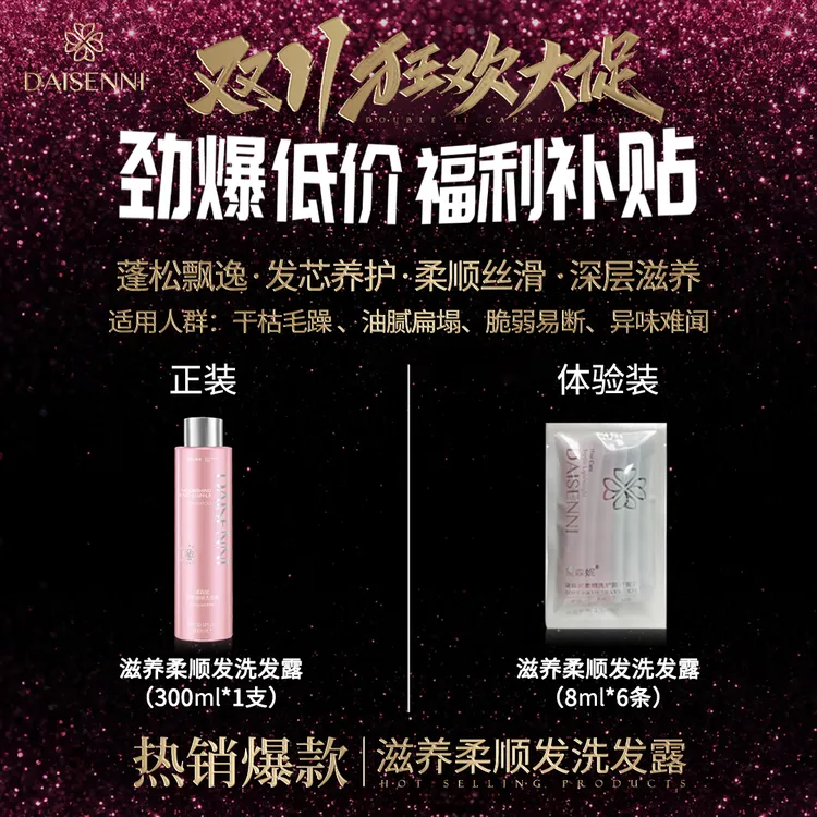 【滋养柔顺】黛森妮滋养柔顺洗发露深度滋养修护改善毛躁润泽留香