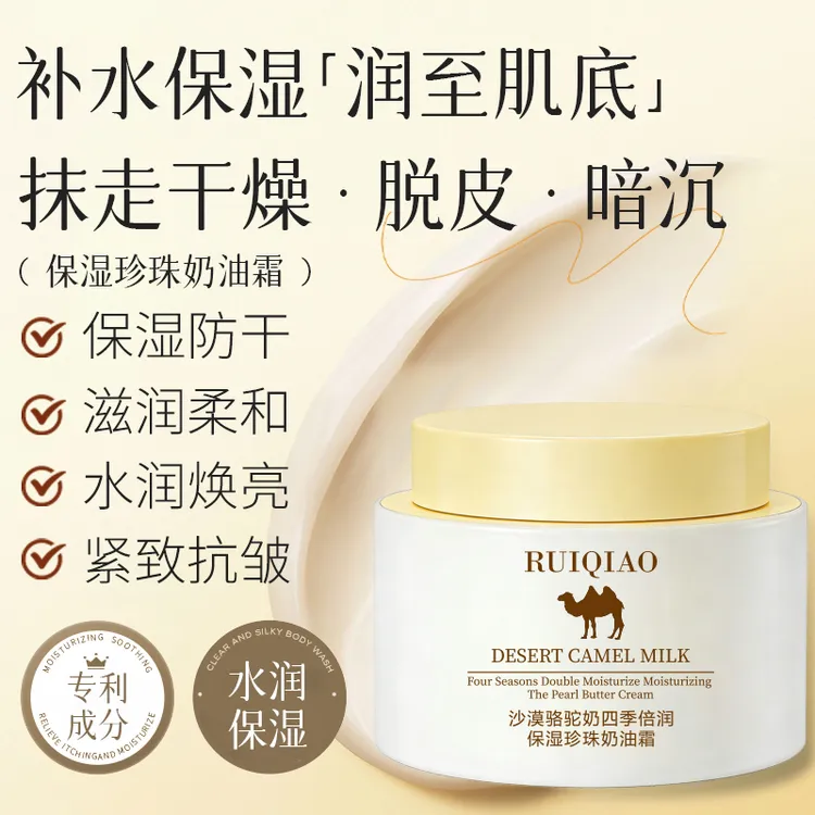 沙漠骆驼奶四季倍润保湿珍珠奶油霜水嫩柔滑保湿滋润面霜 LLL