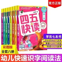 四五快读全套8册正版45快读识字练习册五四快读阅读快算配套练习