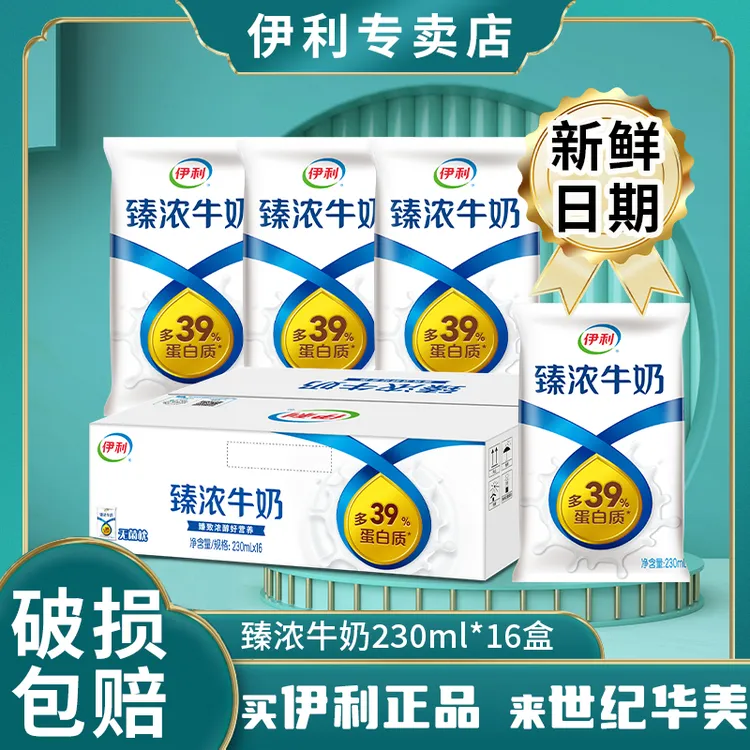 【新鲜日期】伊利纯牛奶臻浓无菌枕230ml*16袋新鲜日期健康早餐