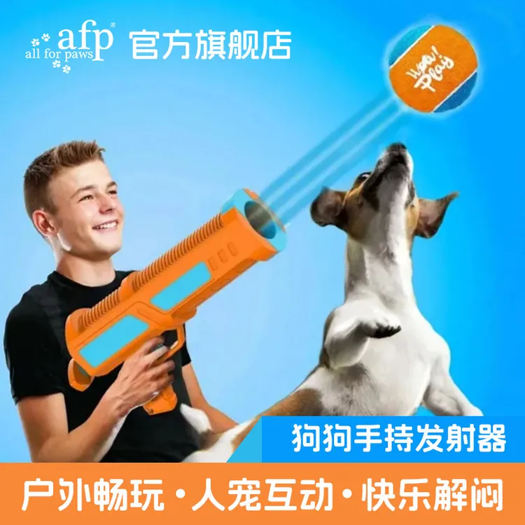 allforpaws狗狗玩具发射枪逗狗球弹力耐咬户外自嗨解闷神器发球机