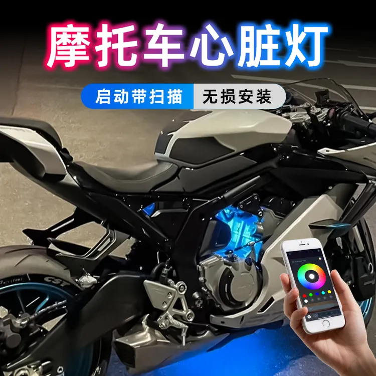 钱江赛600摩托车心脏灯赛400冰蓝氛围灯赛250红色装饰灯改装配件