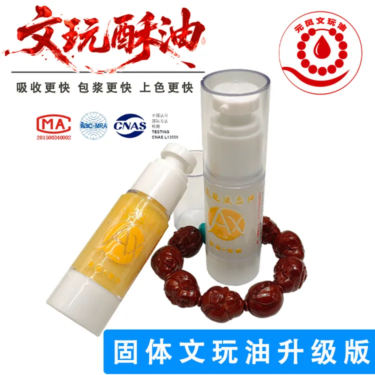 元凤固体文玩油酥油加速变色包浆玉化柏香夙见猴头橄榄核桃保养油