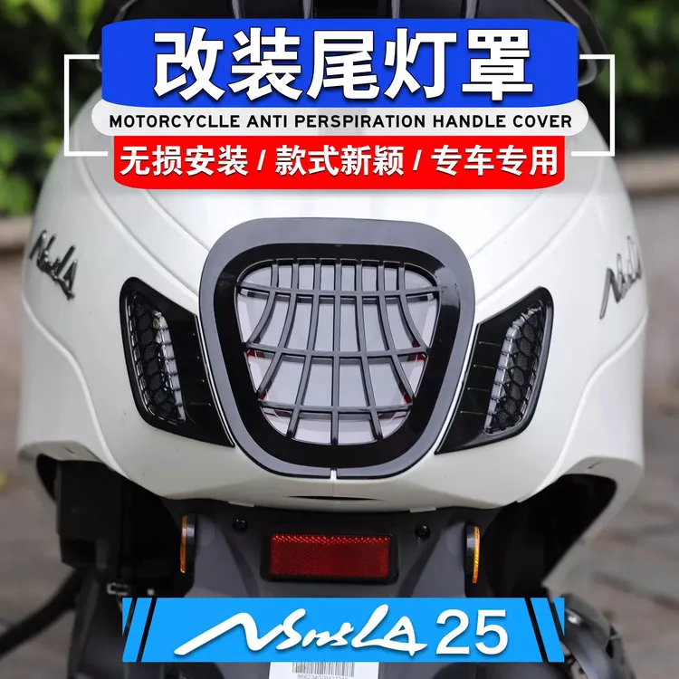 适用新大洲本田NS125LA改装复古后刹车灯罩大灯帽后尾灯装饰网