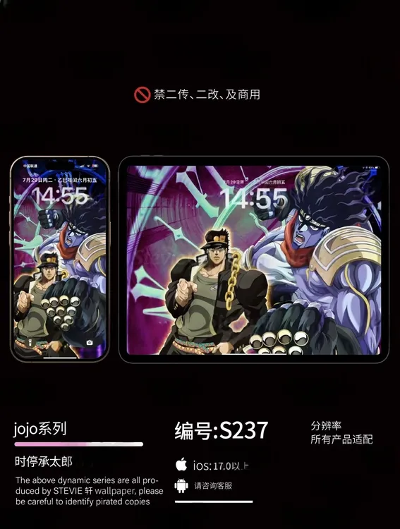4K高清｜JOJO的奇妙冒险 时停承太郎｜苹果安卓手机＋平板动态壁纸