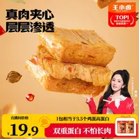 杨幂同款王小卤鸡肉豆堡120g*2卤味高蛋白充饥追剧休闲解馋小零食
