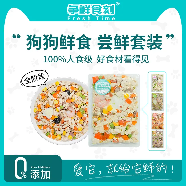 争鲜食刻【新品尝鲜】原切大肉粒鲜肉自制营养全阶段狗鲜食四种口味